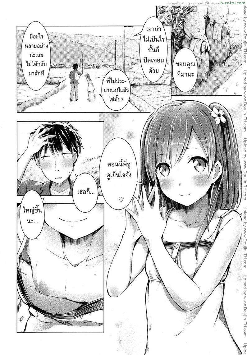 มันเป็นความผิดของพี่ - แผ่น 2