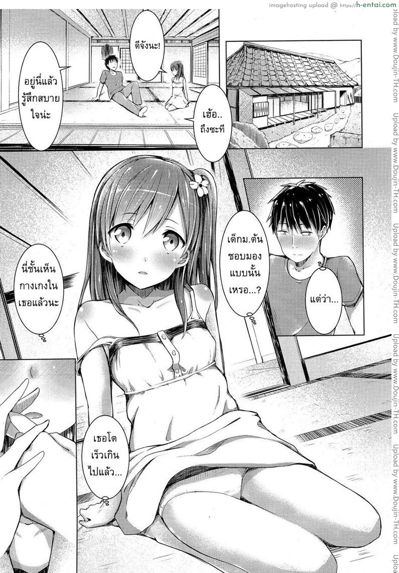 มันเป็นความผิดของพี่ - แผ่น 3