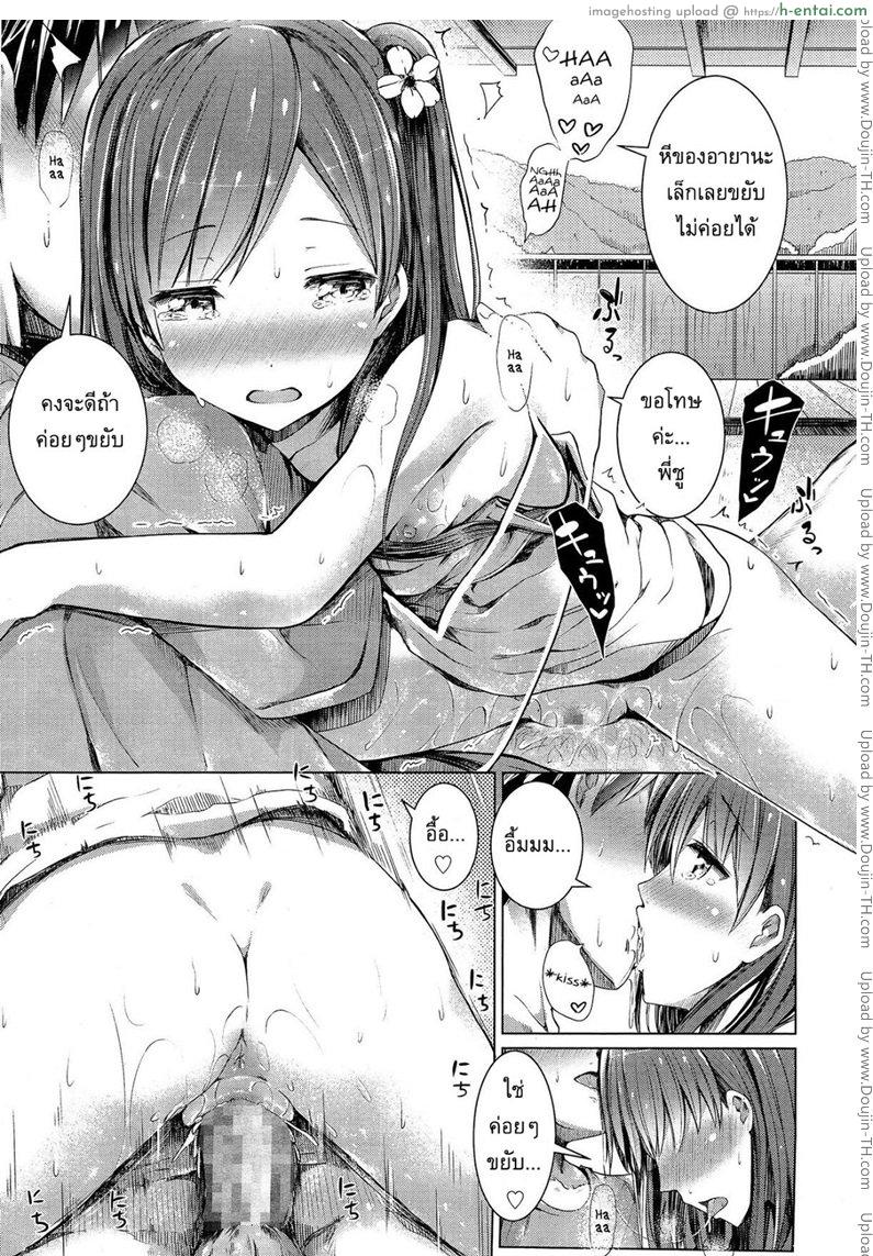 มันเป็นความผิดของพี่ - แผ่น 9