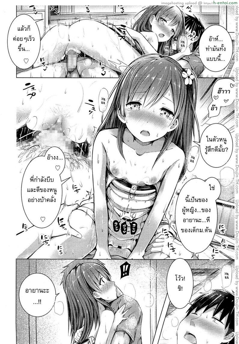 มันเป็นความผิดของพี่ - แผ่น 10