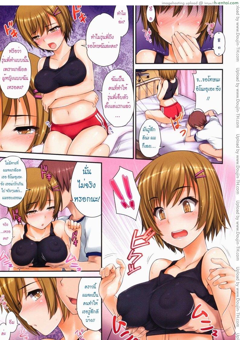 ล่อรุ่นน้องจนได้แฟน - แผ่น 3