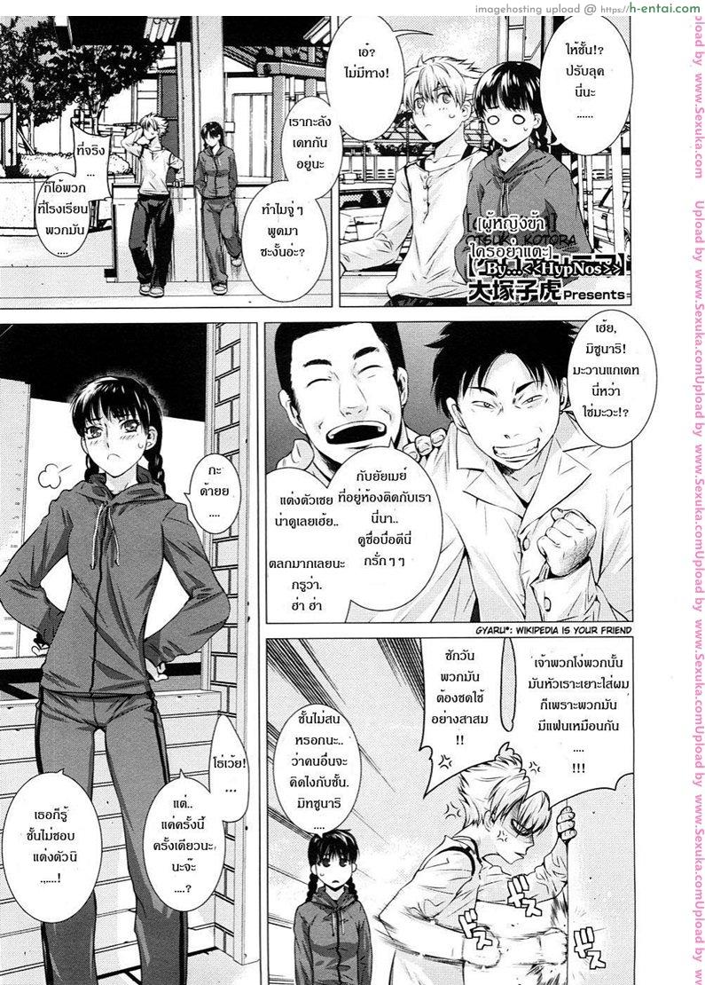 ผู้หญิงข้า ใครอย่าแตะ - แผ่น 1