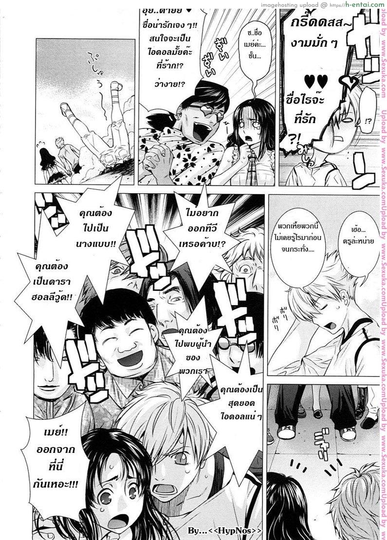 ผู้หญิงข้า ใครอย่าแตะ - แผ่น 4