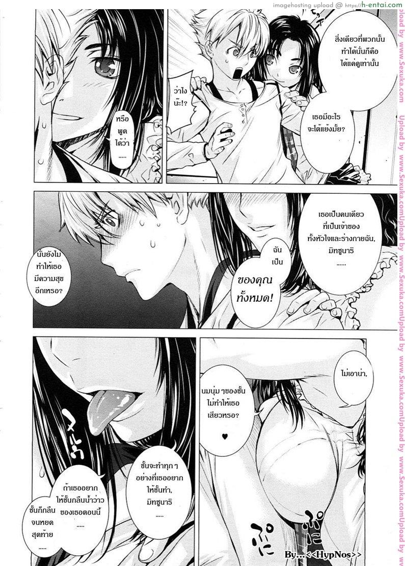 ผู้หญิงข้า ใครอย่าแตะ - แผ่น 6