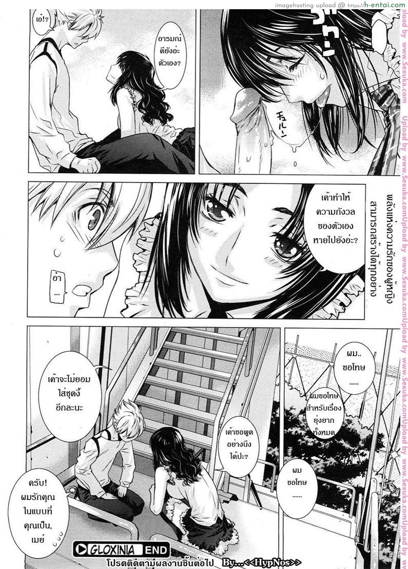 ผู้หญิงข้า ใครอย่าแตะ - แผ่น 20