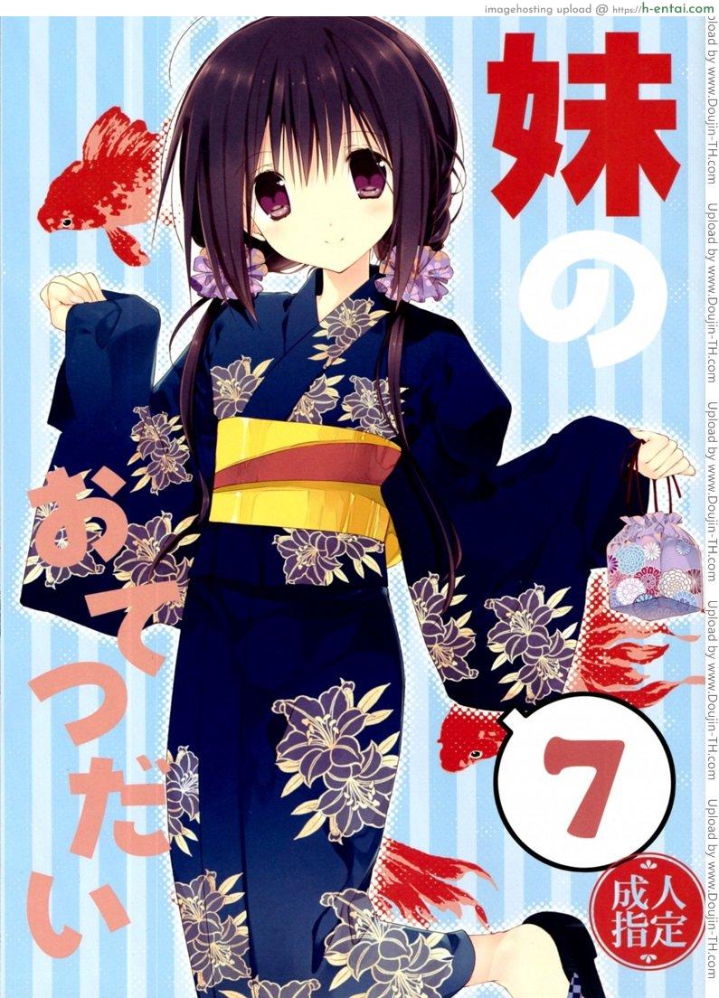 โดจิน น้องสาวที่รักของผม 7 Imouto no Otetsudai 7 แปลไทย 5