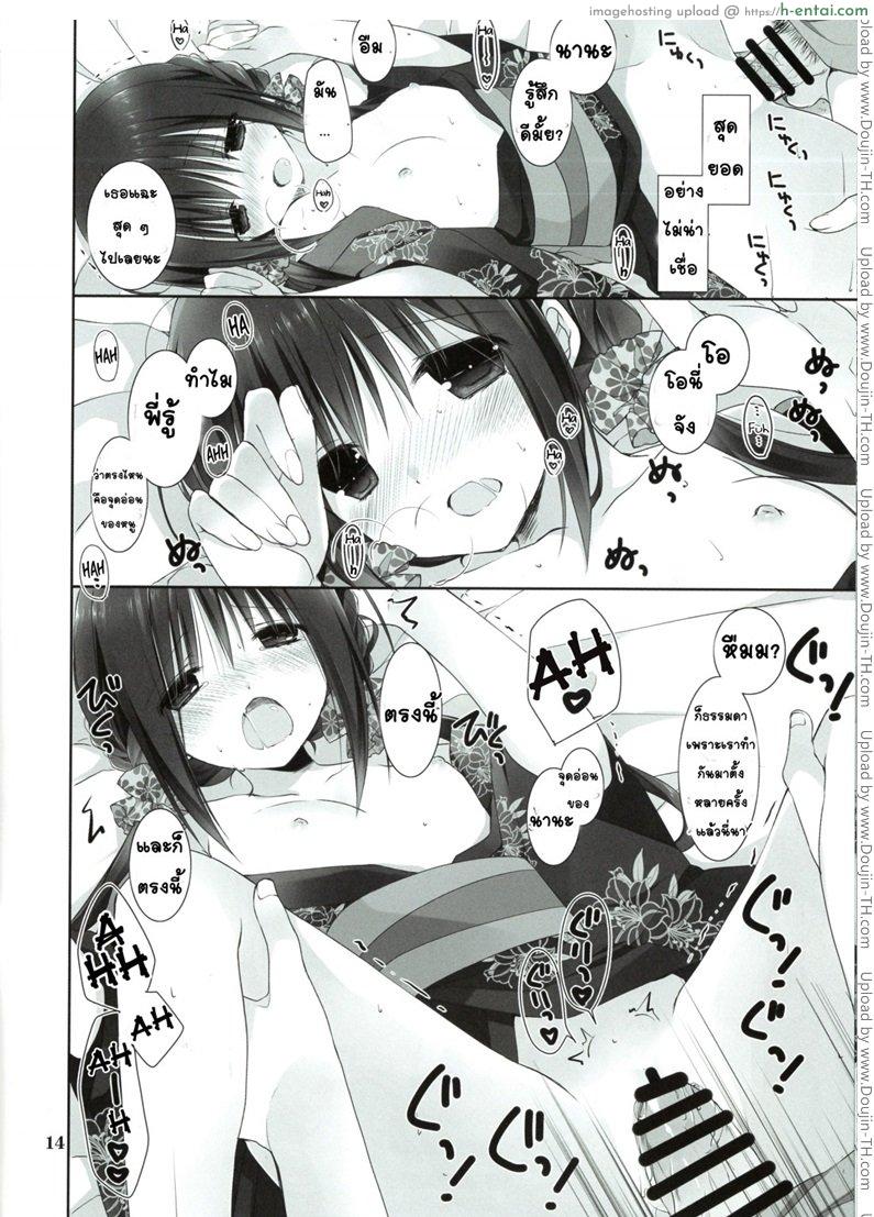 น้องสาวที่รักของผม 7 - แผ่น 11