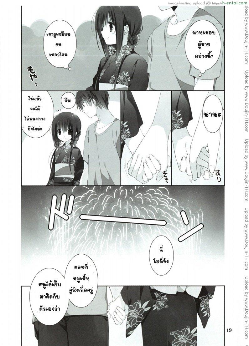 น้องสาวที่รักของผม 7 - แผ่น 15