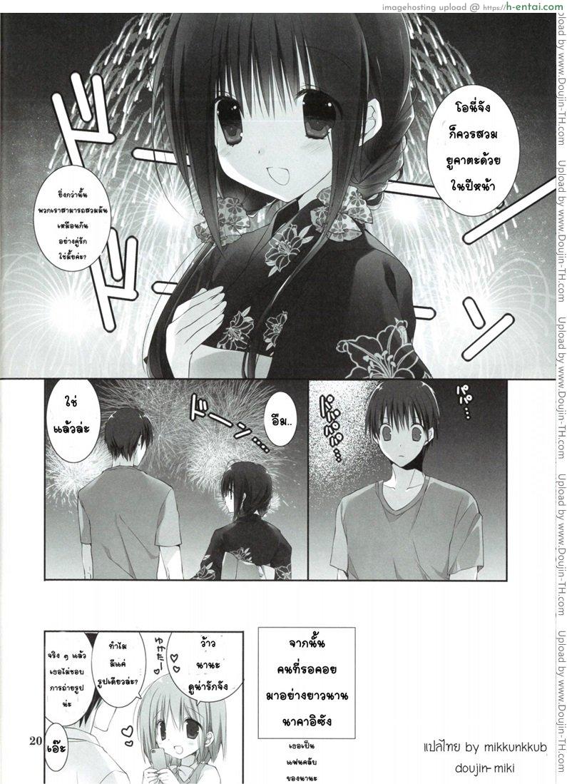 น้องสาวที่รักของผม 7 - แผ่น 16