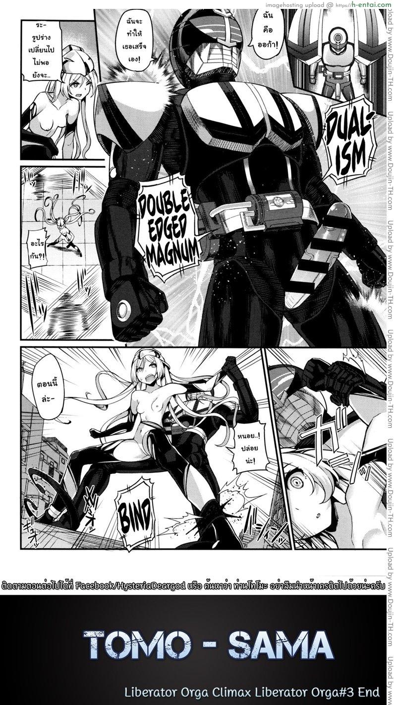 หน่วยสวาทล่ามิโกะ 3 จบ - แผ่น 16