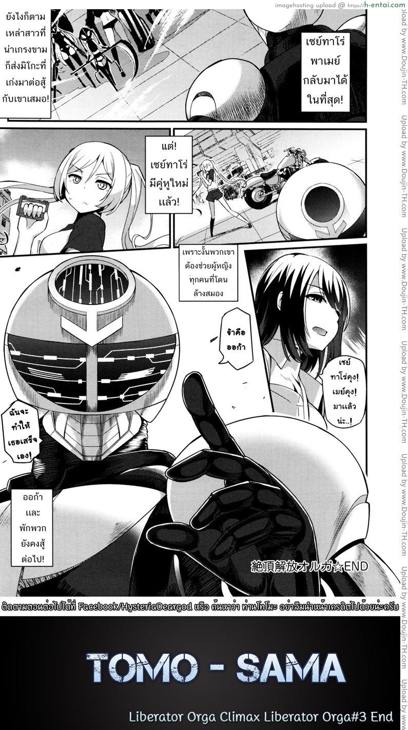 หน่วยสวาทล่ามิโกะ 3 จบ - แผ่น 28