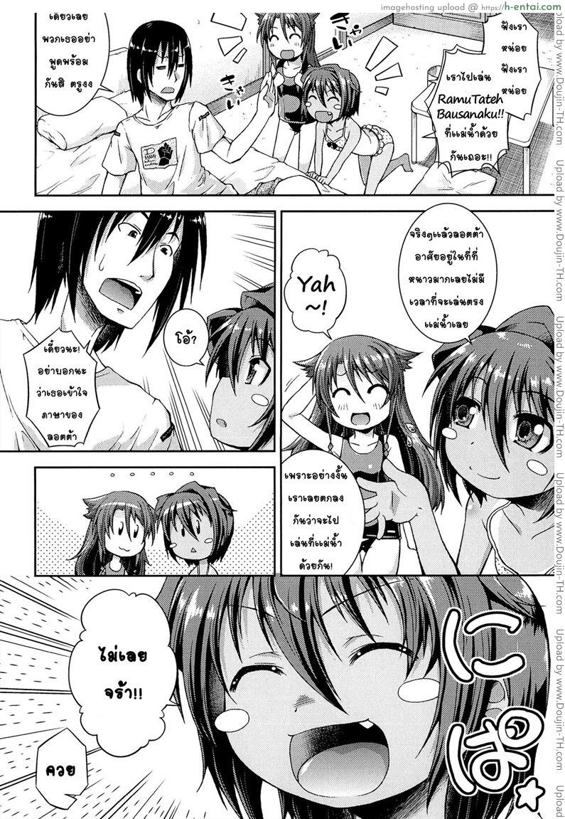 ให้สาวน้อยเป็นของที่ระลึก 2 - แผ่น 6