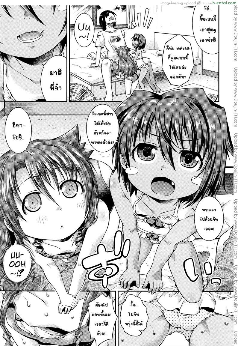 ให้สาวน้อยเป็นของที่ระลึก 2 - แผ่น 7