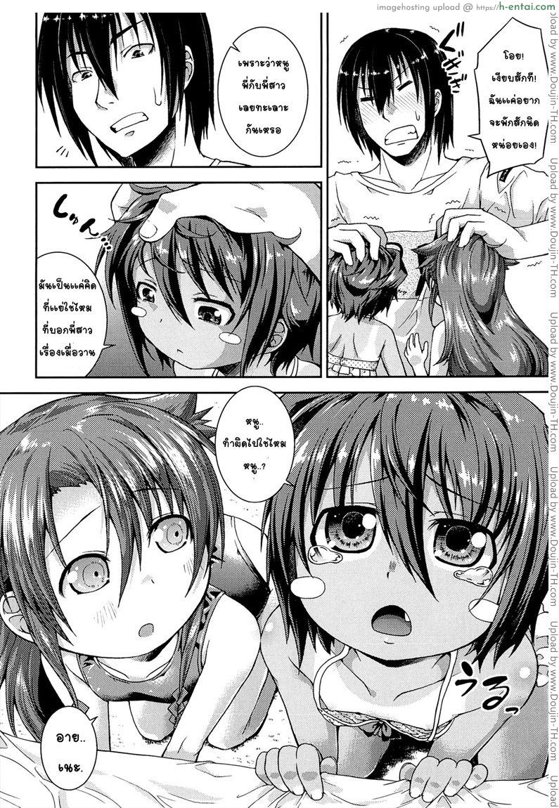 ให้สาวน้อยเป็นของที่ระลึก 2 - แผ่น 8