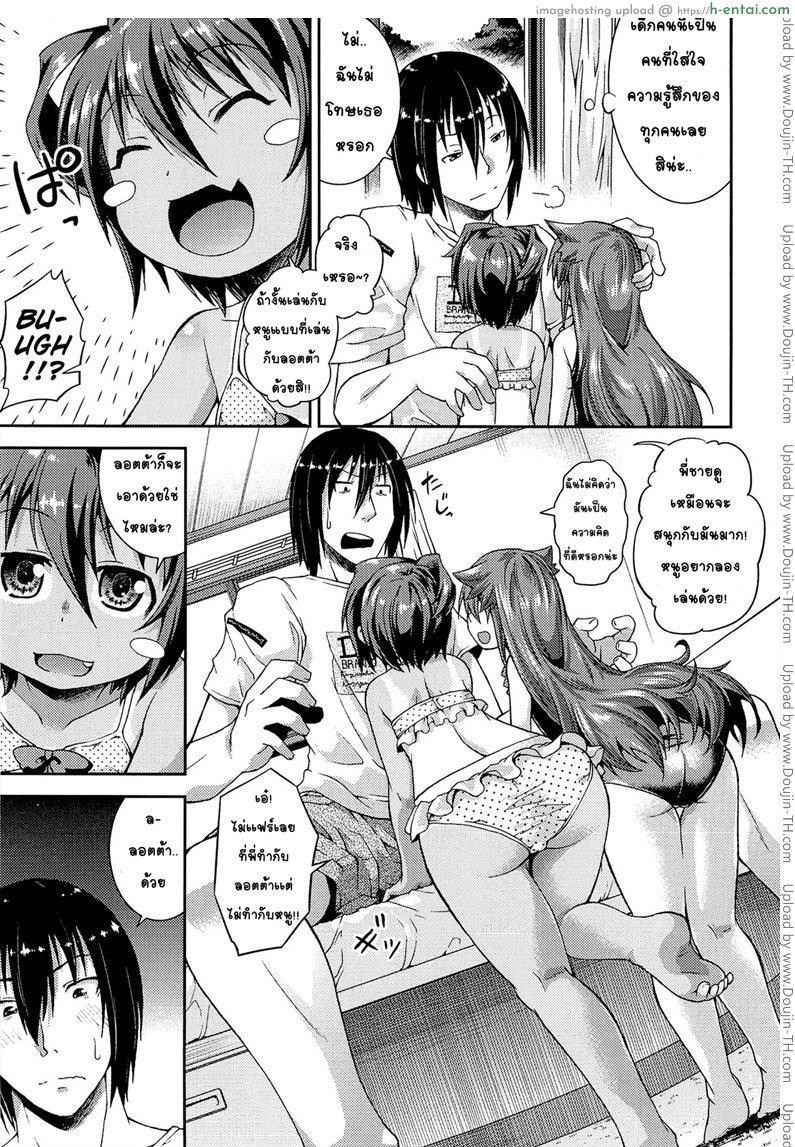 ให้สาวน้อยเป็นของที่ระลึก 2 - แผ่น 9