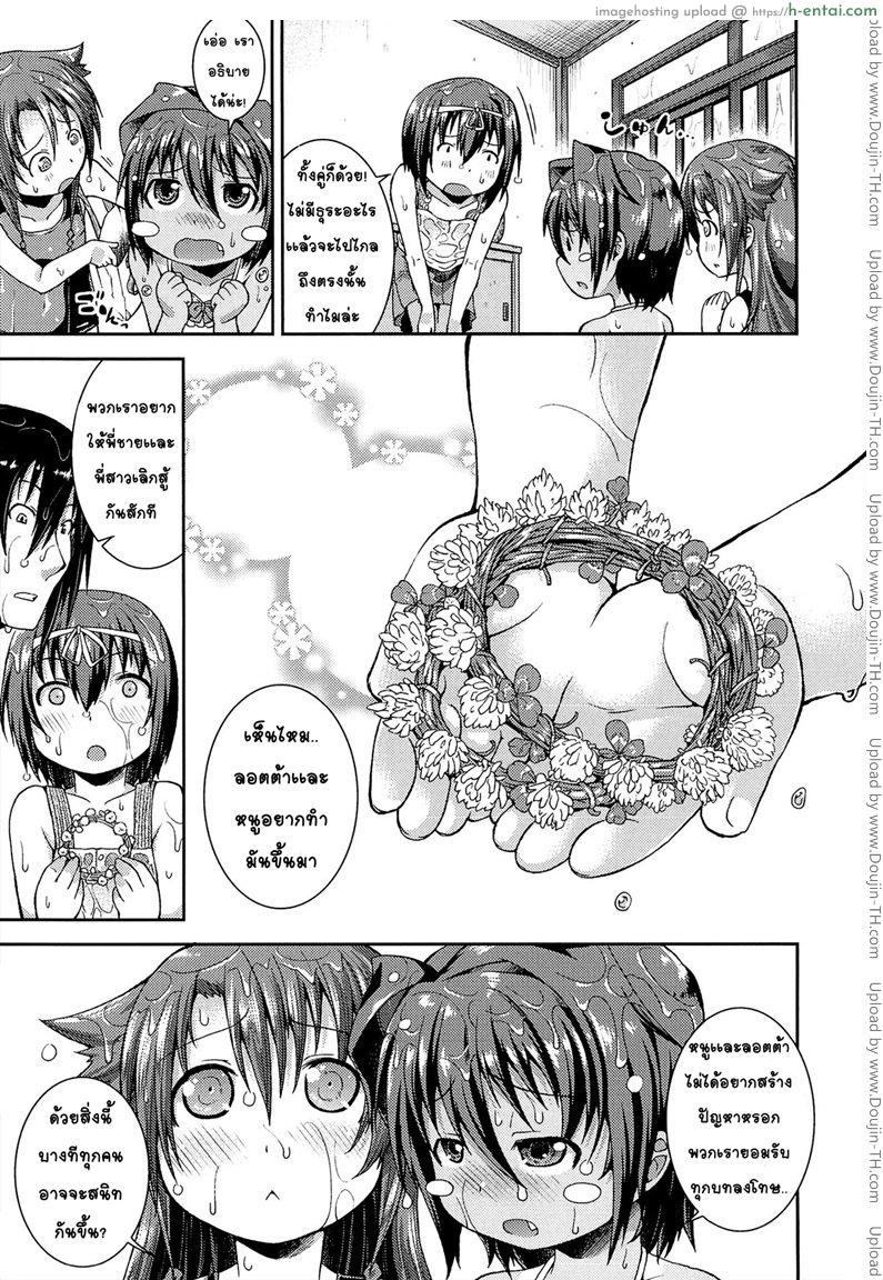 ให้สาวน้อยเป็นของที่ระลึก 2 - แผ่น 33