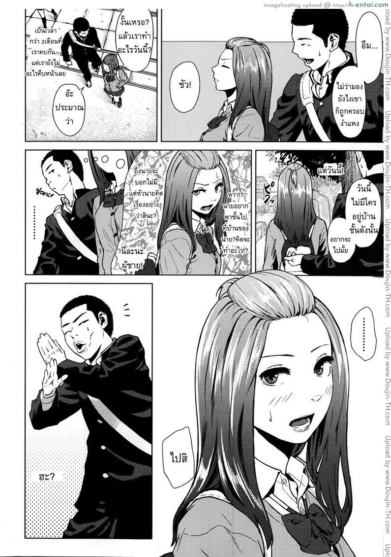 เพียงเธอเท่านั้น - แผ่น 4