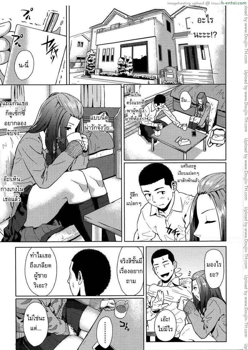 เพียงเธอเท่านั้น - แผ่น 5