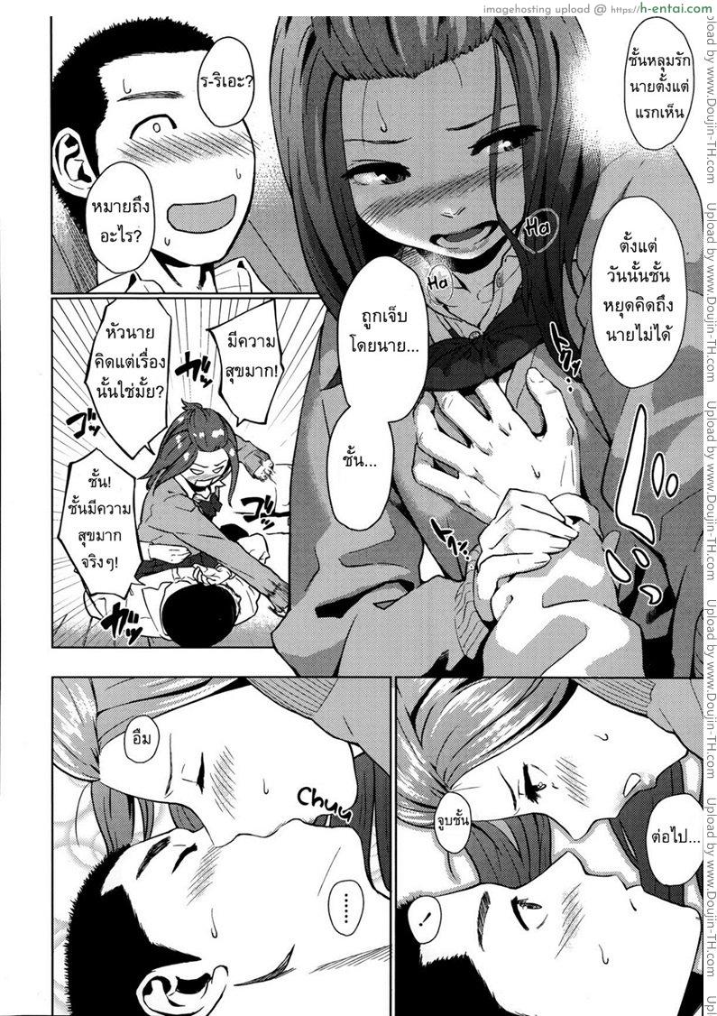 เพียงเธอเท่านั้น - แผ่น 8