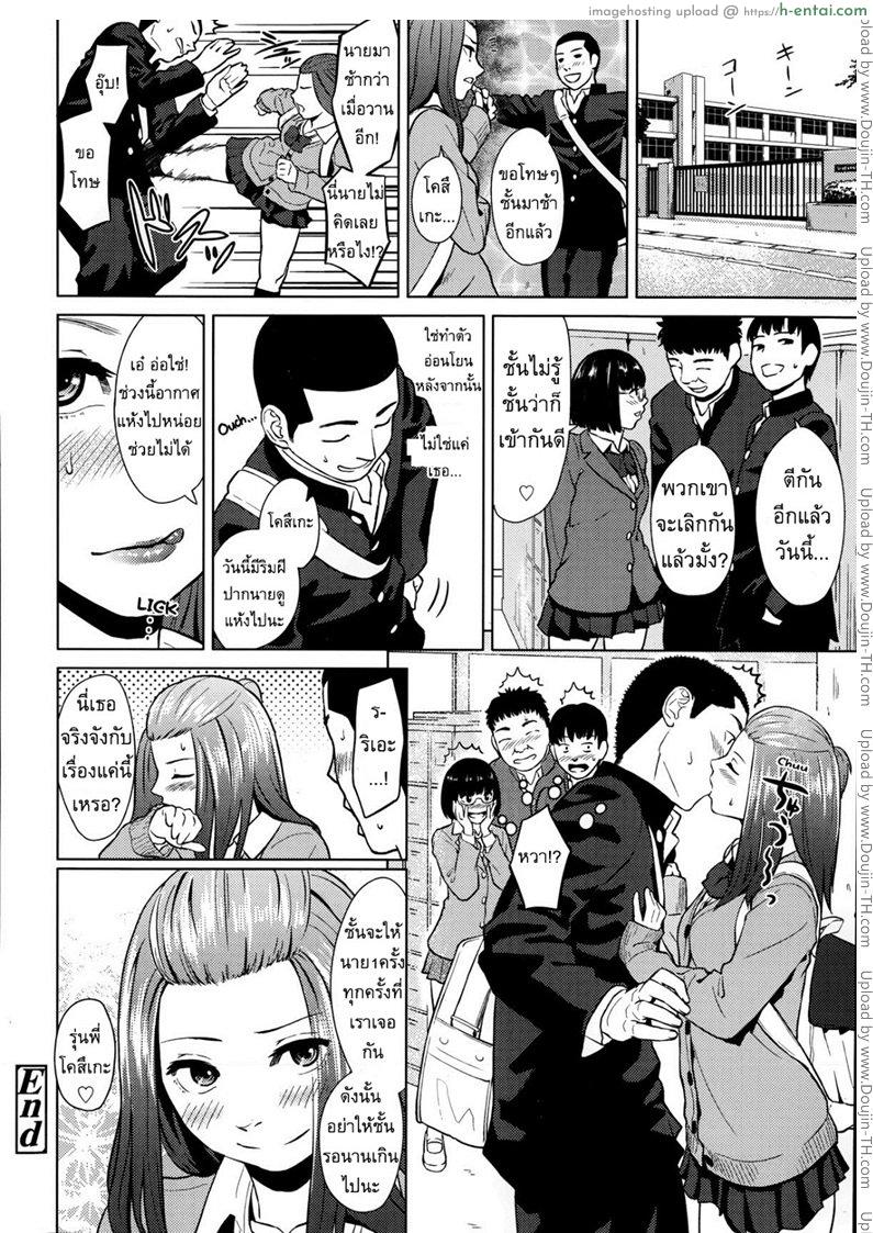 เพียงเธอเท่านั้น - แผ่น 24