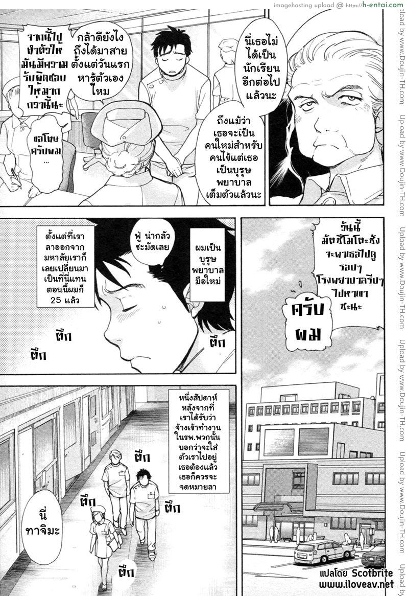 ร้อนรักพยาบาลสวาท 1 - ชุดสีขาวจากสวรรค์ แห่งความฝันและความหวัง - แผ่น 4