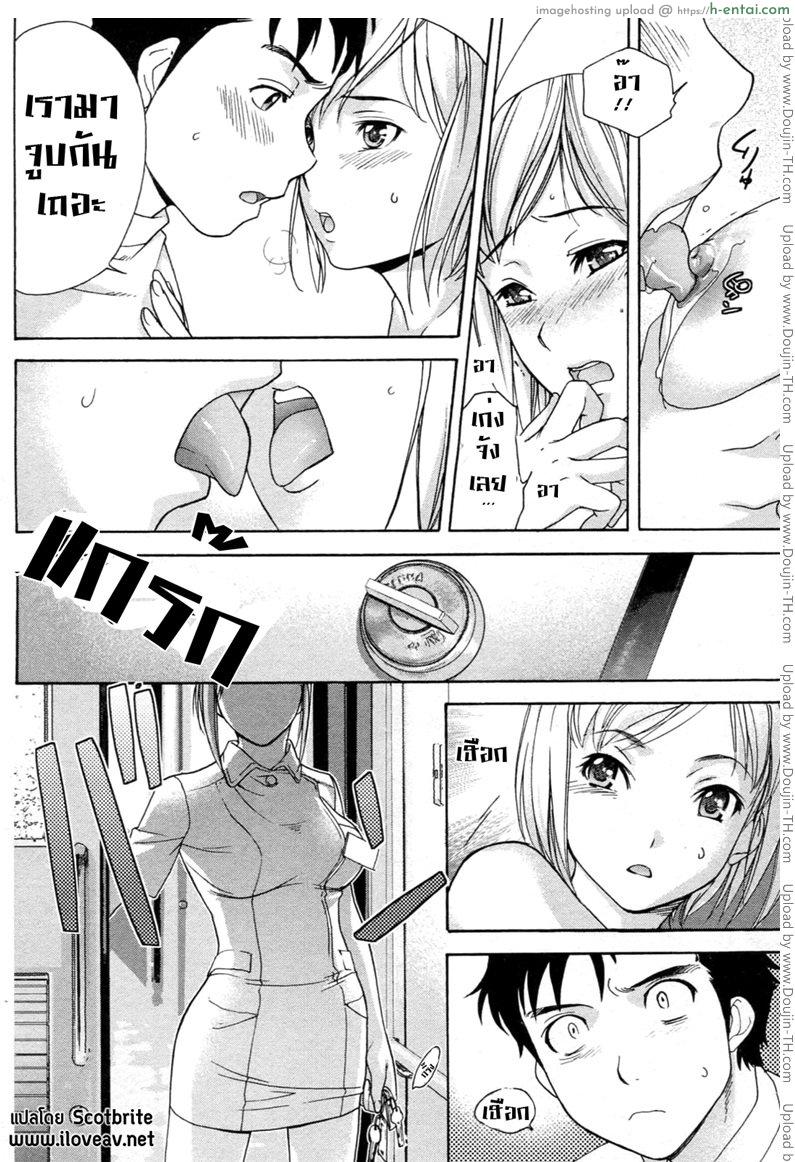 ร้อนรักพยาบาลสวาท 1 - ชุดสีขาวจากสวรรค์ แห่งความฝันและความหวัง - แผ่น 9