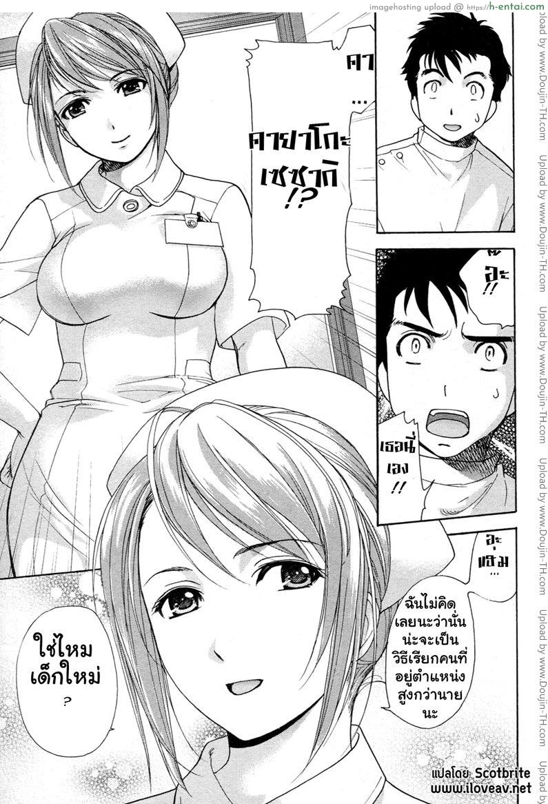 ร้อนรักพยาบาลสวาท 1 - ชุดสีขาวจากสวรรค์ แห่งความฝันและความหวัง - แผ่น 10