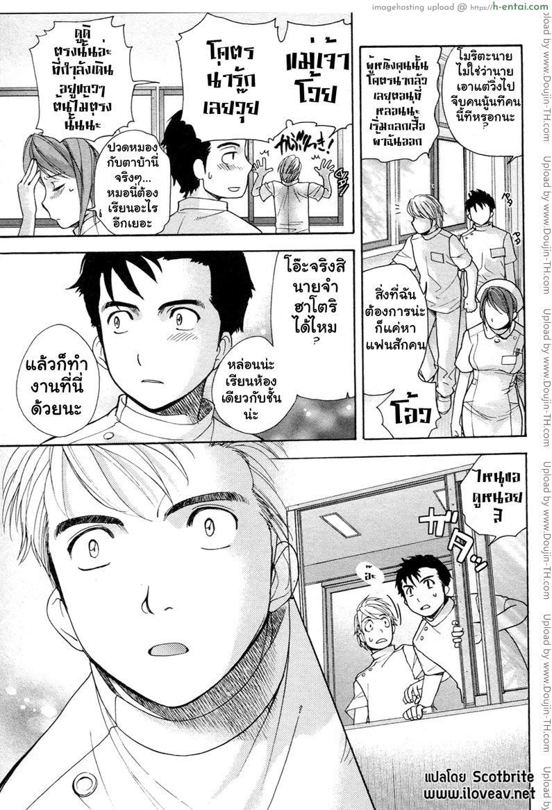 ร้อนรักพยาบาลสวาท 1 - ชุดสีขาวจากสวรรค์ แห่งความฝันและความหวัง - แผ่น 12