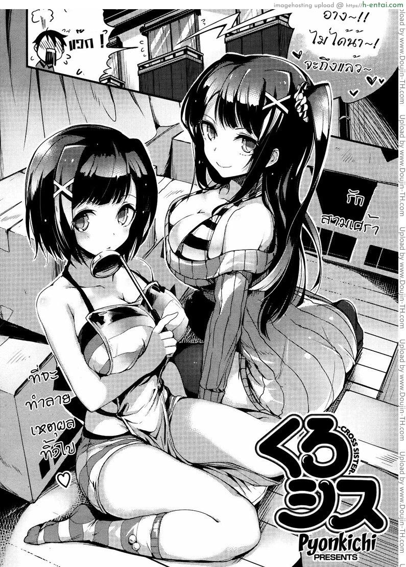 ปล้ำพี่สาวต่อหน้าน้อง - แผ่น 5