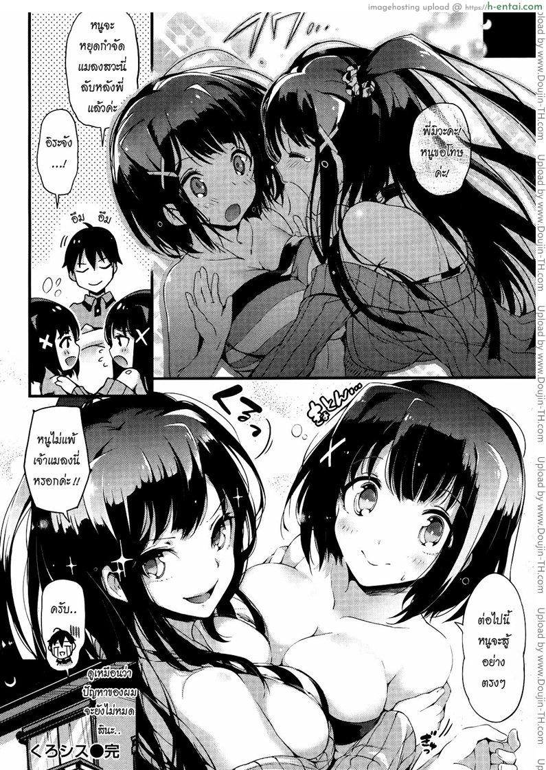 ปล้ำพี่สาวต่อหน้าน้อง - แผ่น 23