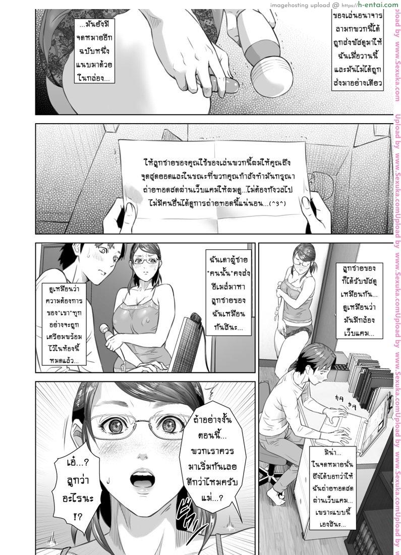 รักแม่ต้องเชื่อฟัง 2 - แผ่น 3