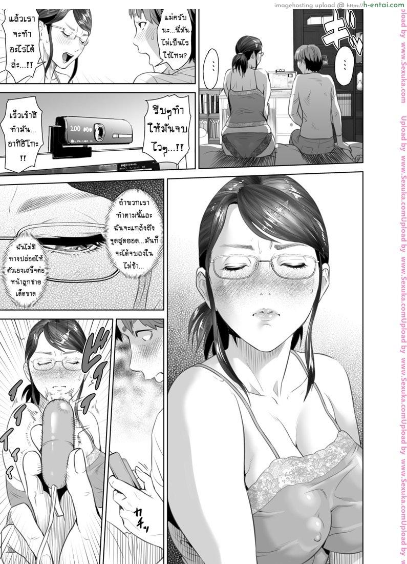 รักแม่ต้องเชื่อฟัง 2 - แผ่น 6