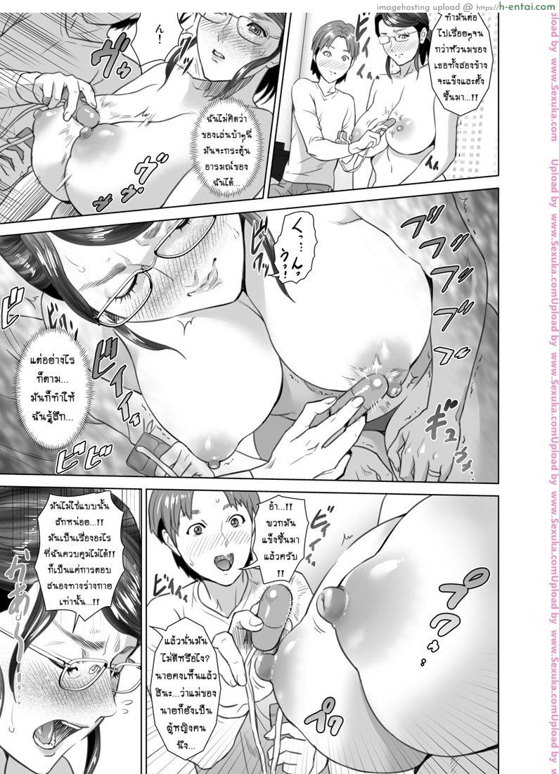 รักแม่ต้องเชื่อฟัง 2 - แผ่น 10