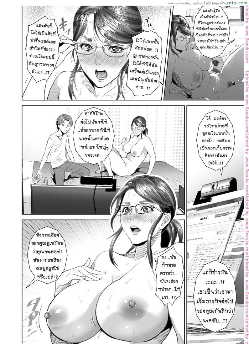 รักแม่ต้องเชื่อฟัง 2 - แผ่น 21