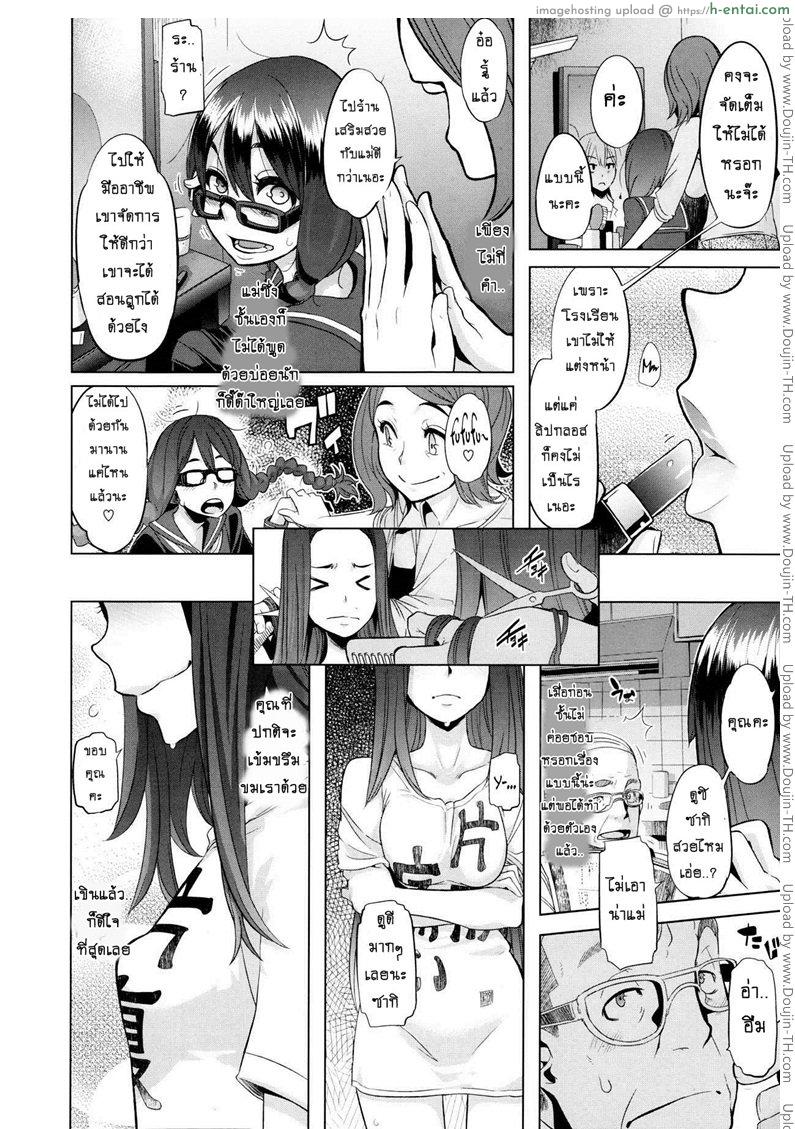 ผีเสื้อปีกหัก 1 - หลงผิด - แผ่น 4