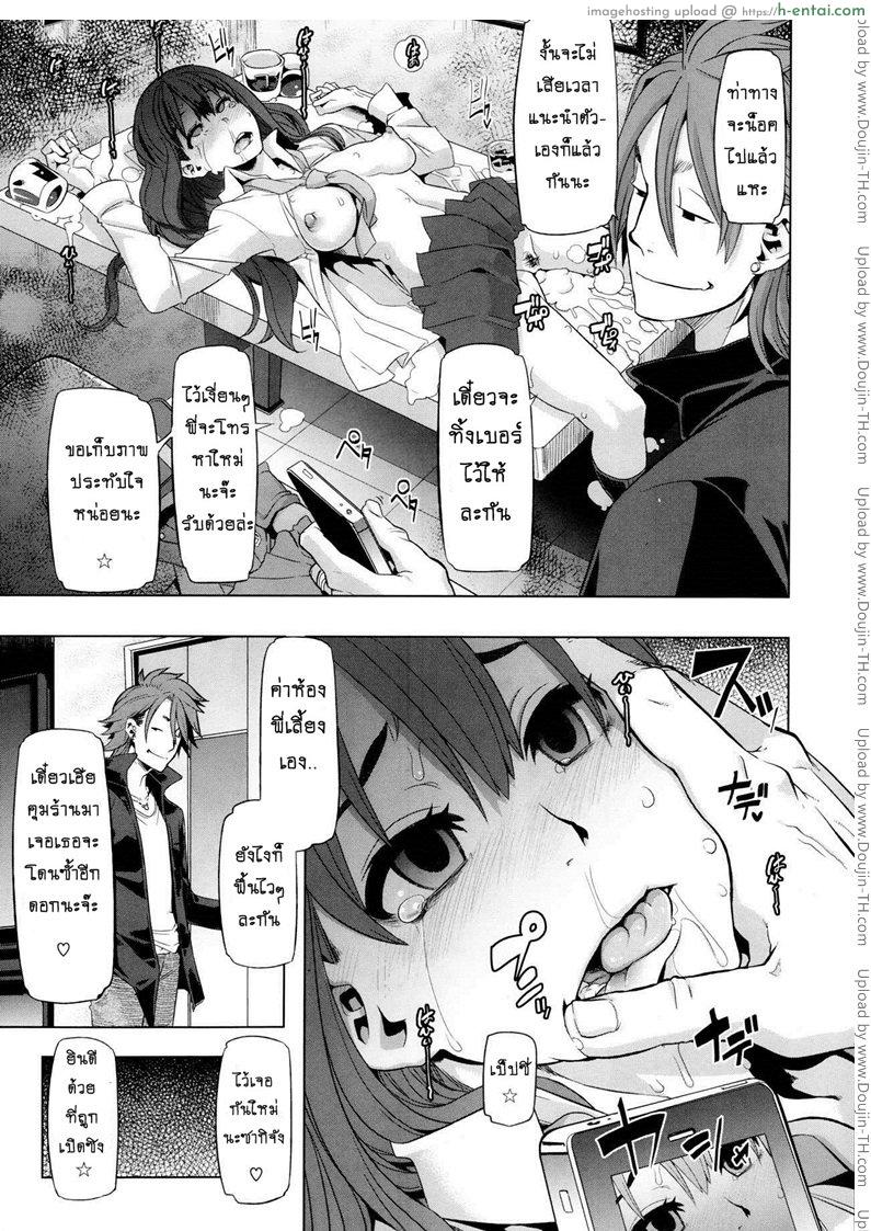 ผีเสื้อปีกหัก 1 - หลงผิด - แผ่น 25