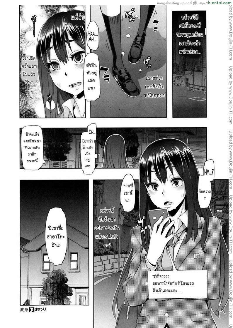 ผีเสื้อปีกหัก 1 - หลงผิด - แผ่น 26