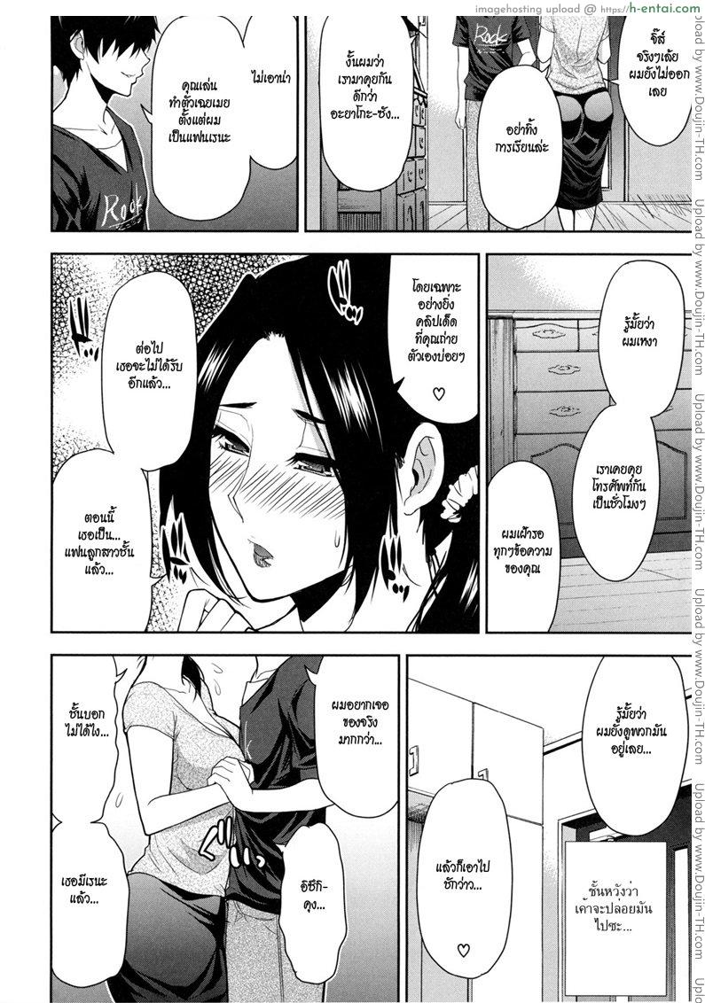 แฟนใหม่ลูก กิ๊กเก่าแม่ - แผ่น 6