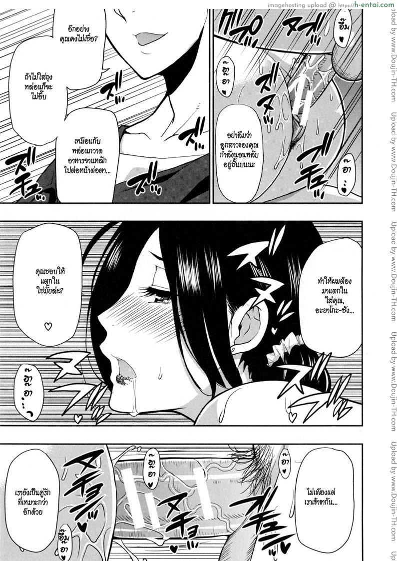 แฟนใหม่ลูก กิ๊กเก่าแม่ - แผ่น 25