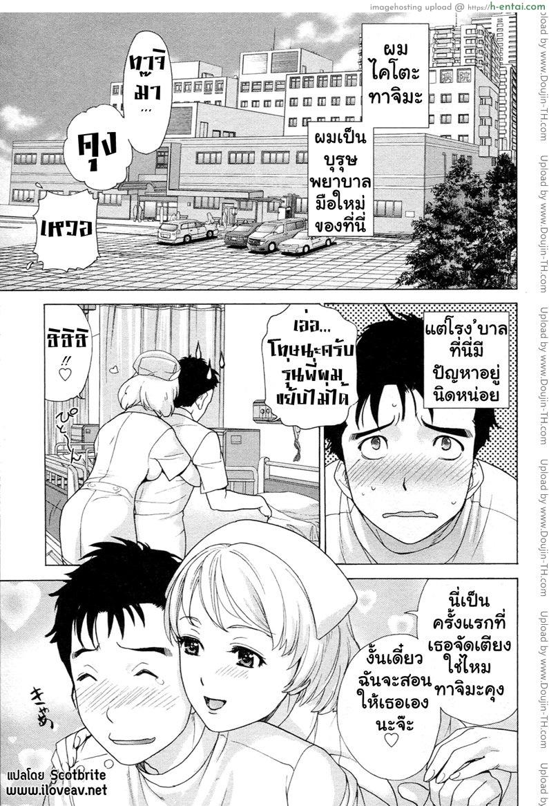 โดจิน ร้อนรักพยาบาลสวาท 2 - กลับสู่วัยรุ่น How to go steady with a nurse 2 แปลไทย 9