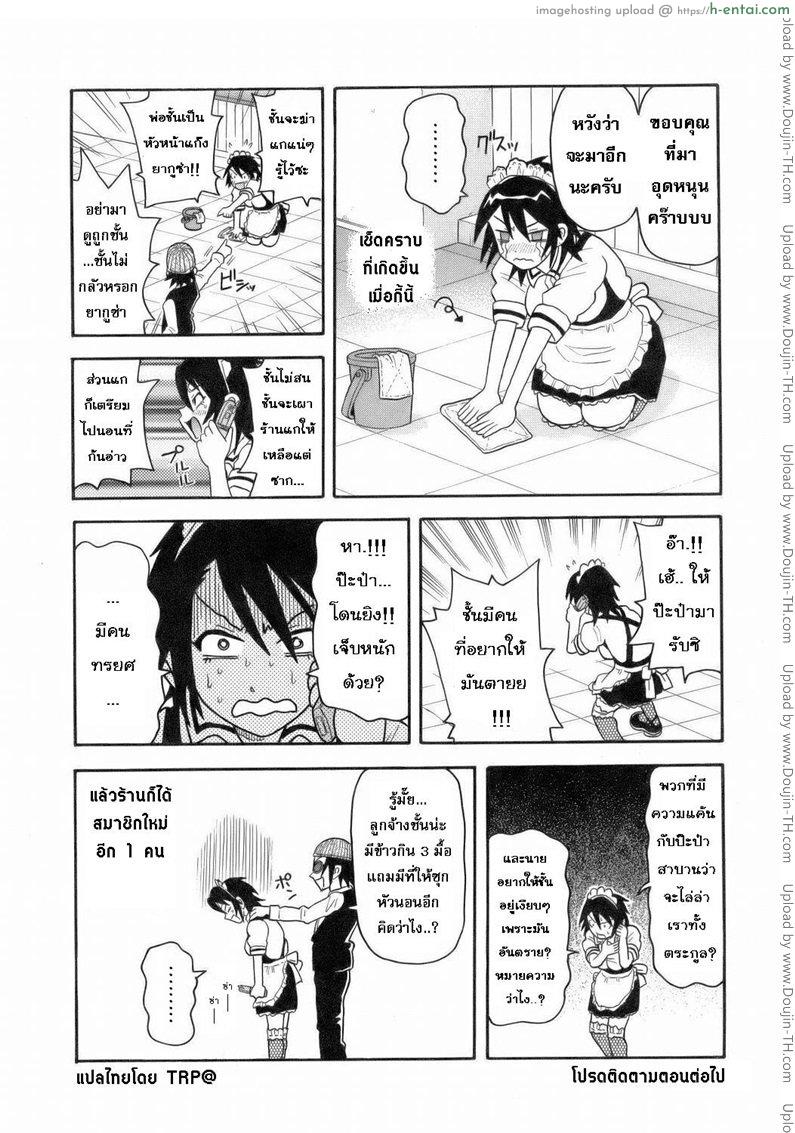 ระเบิดความปวด ขมวดความเสียว 2 - เจ๊โหด กระโดดทิ่ม - แผ่น 18