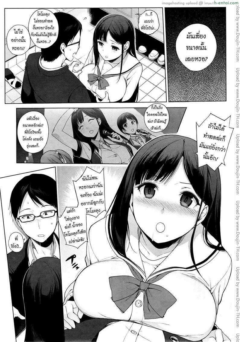 ทีเด็ดไอดอลสาว - แผ่น 9