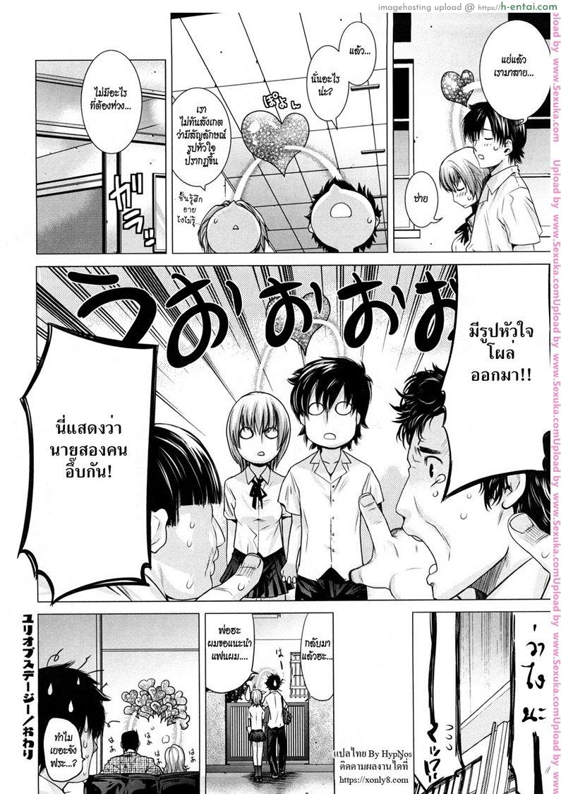 ไวรัสสายพันธุ์รัก - แผ่น 20