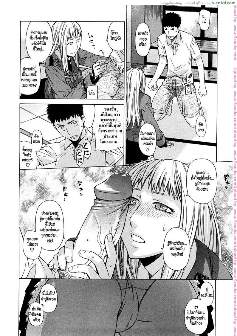 เด้าสาวทะลุมิติ - แผ่น 8