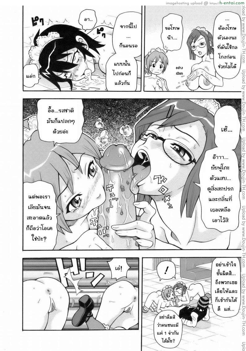 ระเบิดความปวด ขมวดความเสียว 4 - ชัยชนะแสนง่าย แม้ตายยังขึ้นสวรรค์ - แผ่น 10