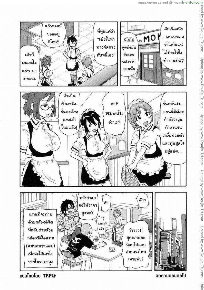 ระเบิดความปวด ขมวดความเสียว 4 - ชัยชนะแสนง่าย แม้ตายยังขึ้นสวรรค์ - แผ่น 18