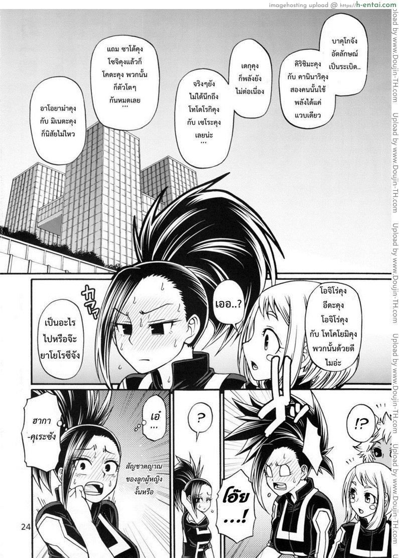 แอบชอบตั้งแต่เรียน - แผ่น 20