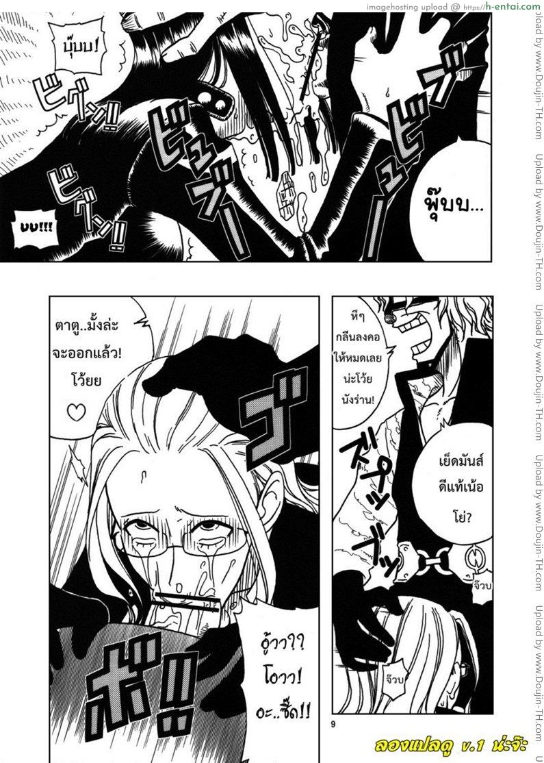 โรบิน x CP9 - แผ่น 8