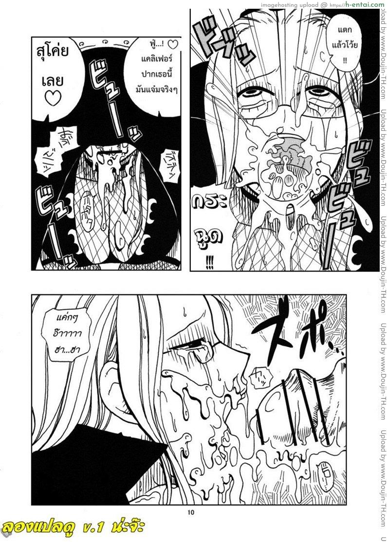 โรบิน x CP9 - แผ่น 9