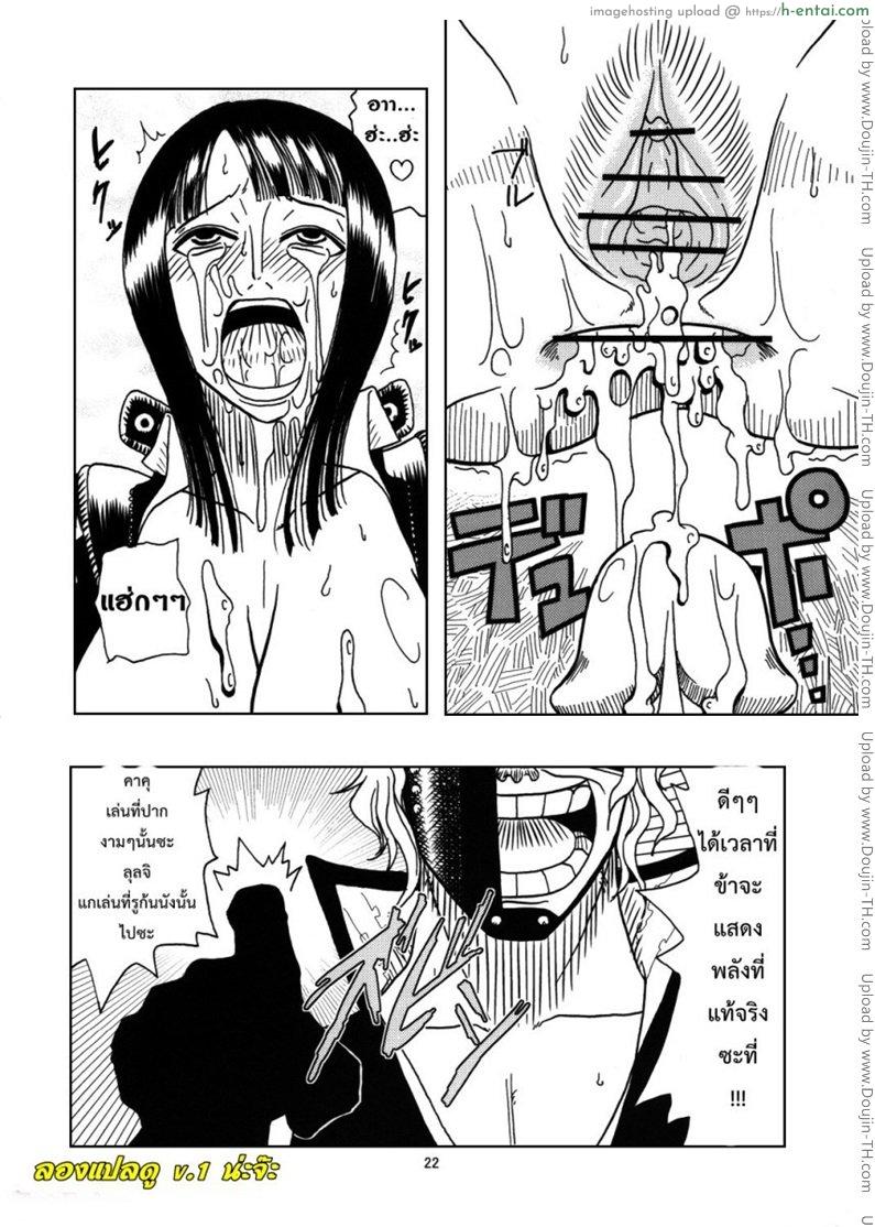 โรบิน x CP9 - แผ่น 21